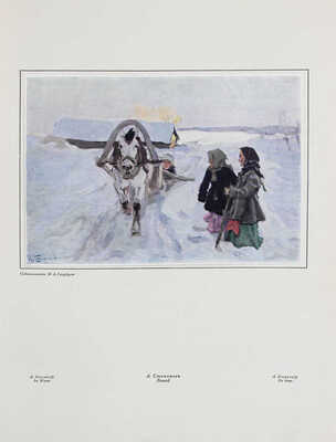 Жар-птица. Ежемесячный литературно-художественный иллюстрированный журнал. 1921. № 4-5. Париж; Берлин: Русское искусство, 1921.